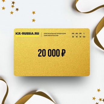 Подарочный сертификат KARCHER на сумму 20 000 Подарочный сертификат KARCHER на сумму 20 000